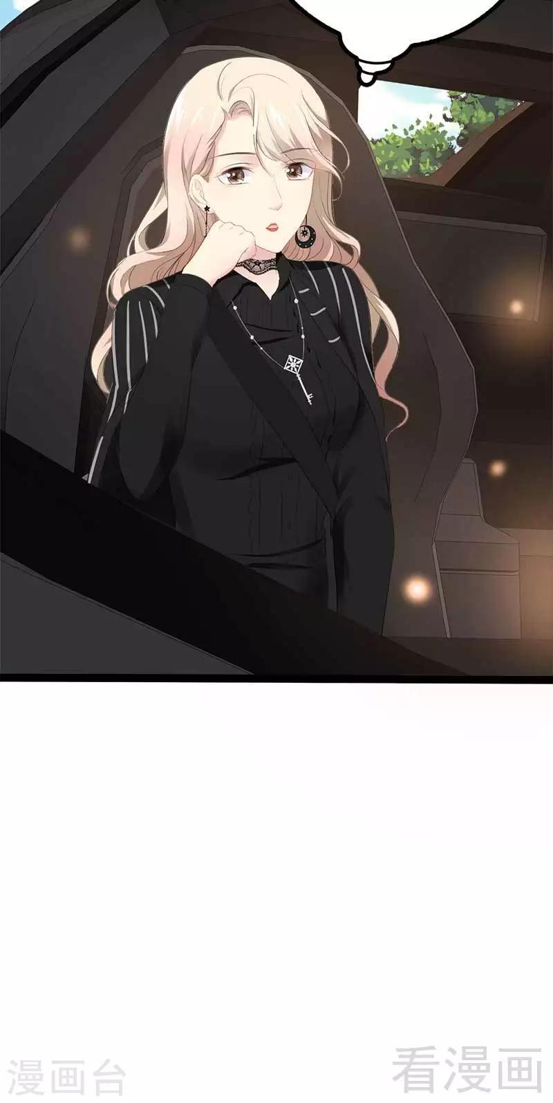 《神秘帝少甜甜爱恋》第47话 就算悲怆，也有我陪着你 第16页