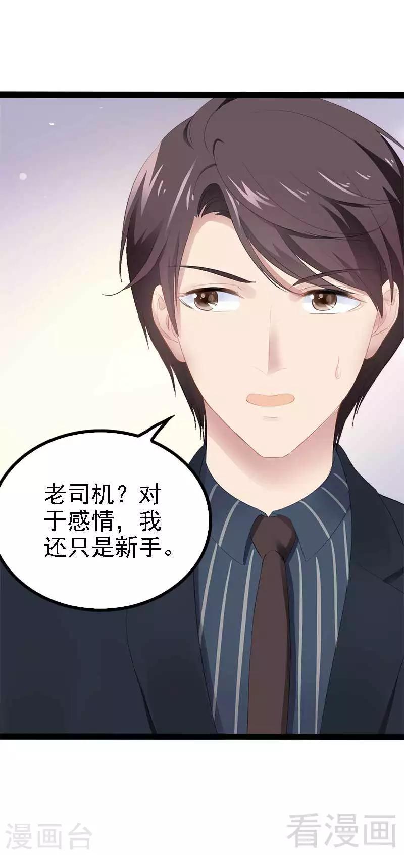 《神秘帝少甜甜爱恋》第47话 就算悲怆，也有我陪着你 第17页