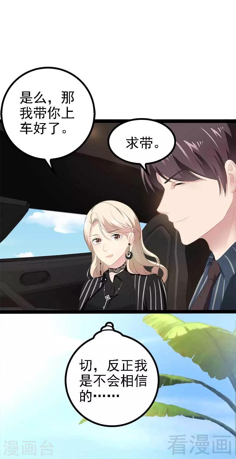 《神秘帝少甜甜爱恋》第47话 就算悲怆，也有我陪着你 第18页