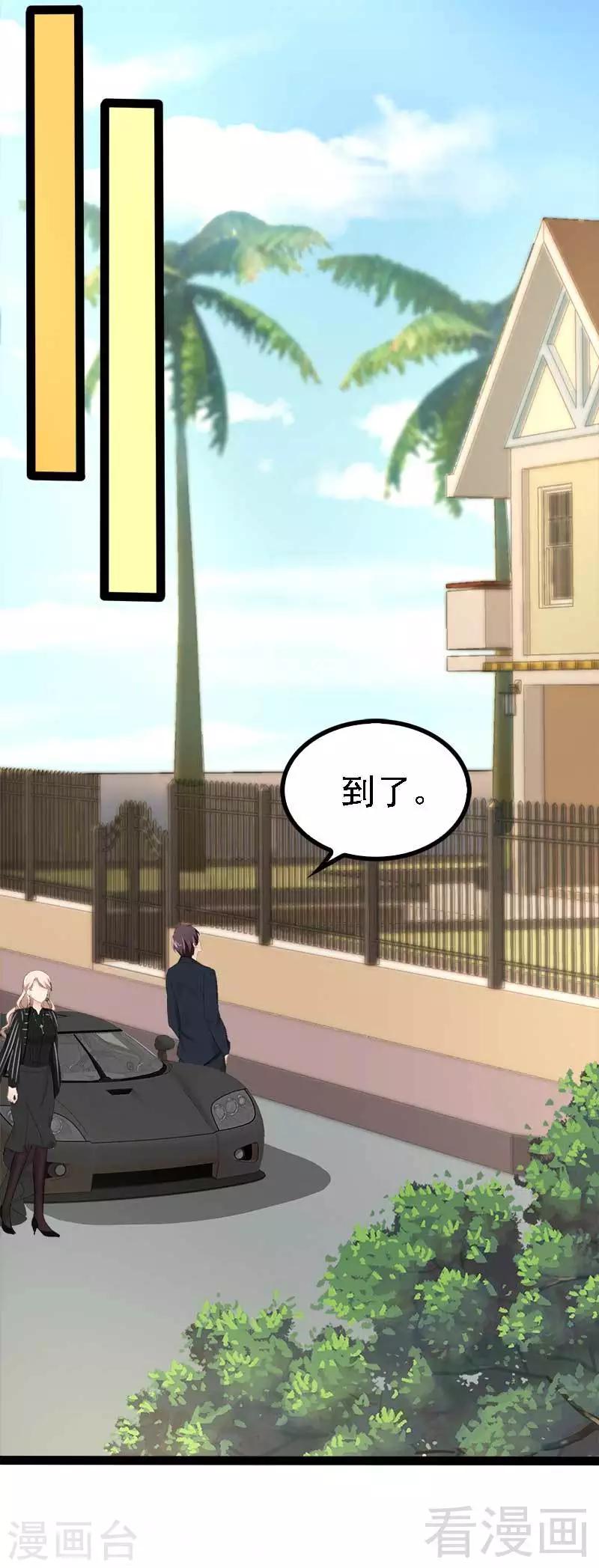 《神秘帝少甜甜爱恋》第47话 就算悲怆，也有我陪着你 第19页