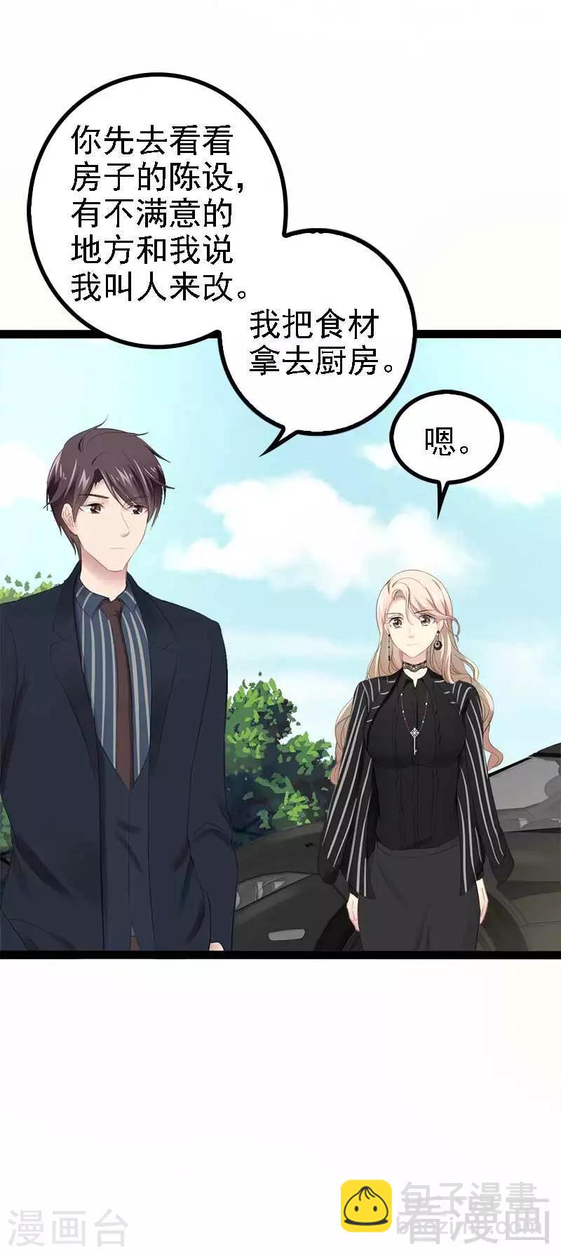 《神秘帝少甜甜爱恋》第47话 就算悲怆，也有我陪着你 第20页