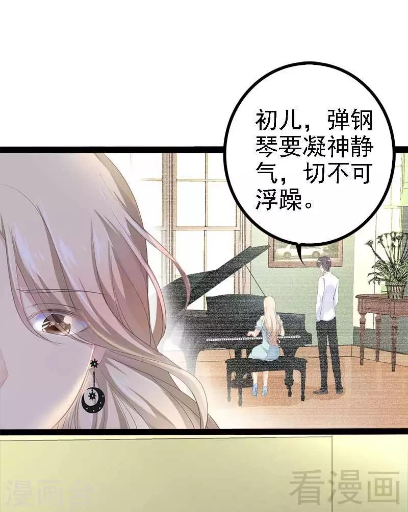 《神秘帝少甜甜爱恋》第47话 就算悲怆，也有我陪着你 第26页