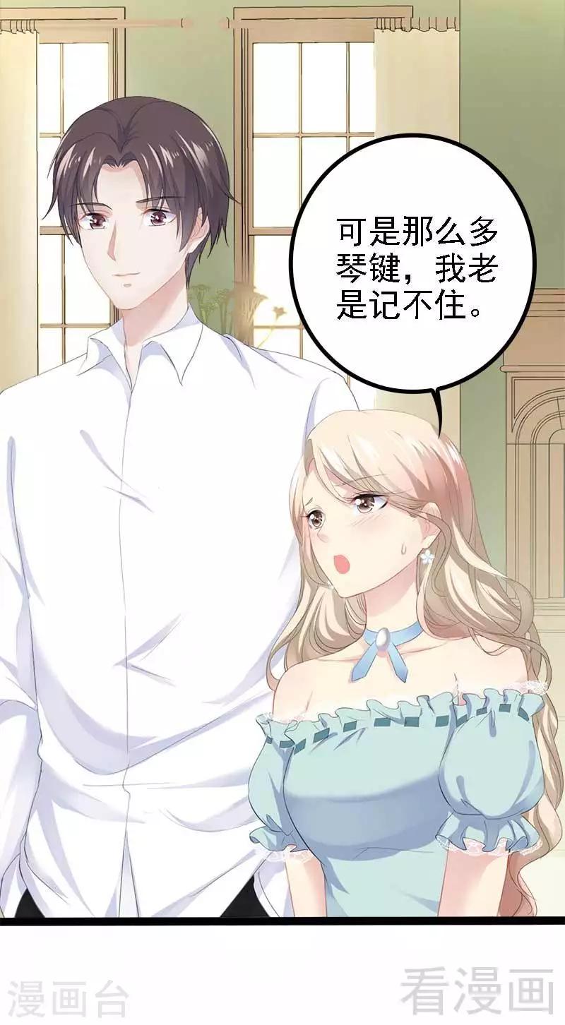 《神秘帝少甜甜爱恋》第47话 就算悲怆，也有我陪着你 第27页