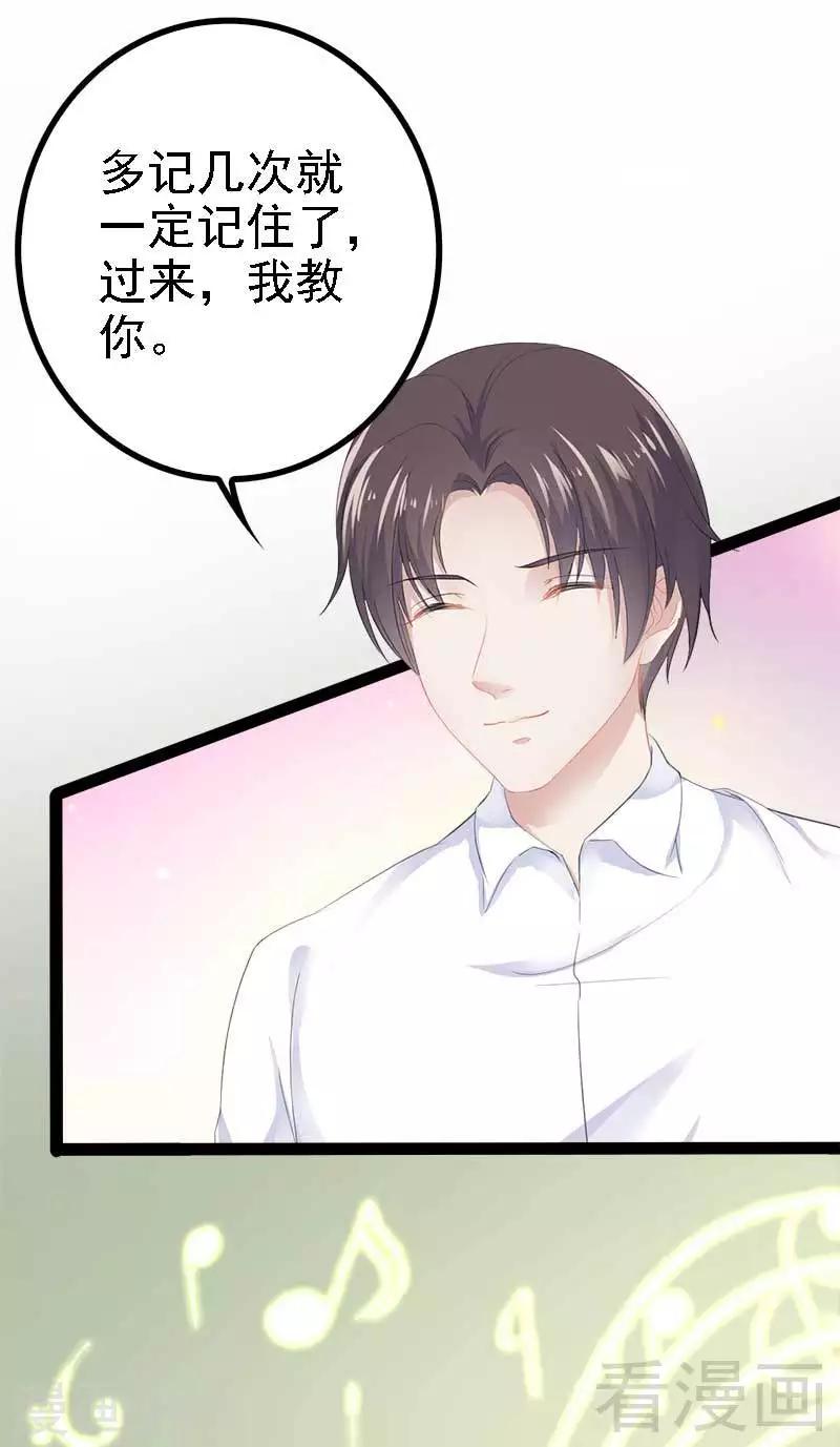 《神秘帝少甜甜爱恋》第47话 就算悲怆，也有我陪着你 第28页