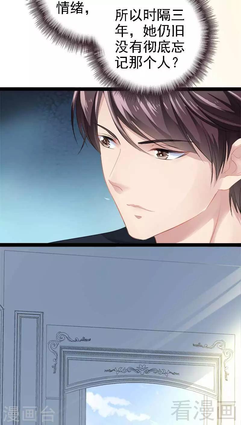 《神秘帝少甜甜爱恋》第47话 就算悲怆，也有我陪着你 第32页