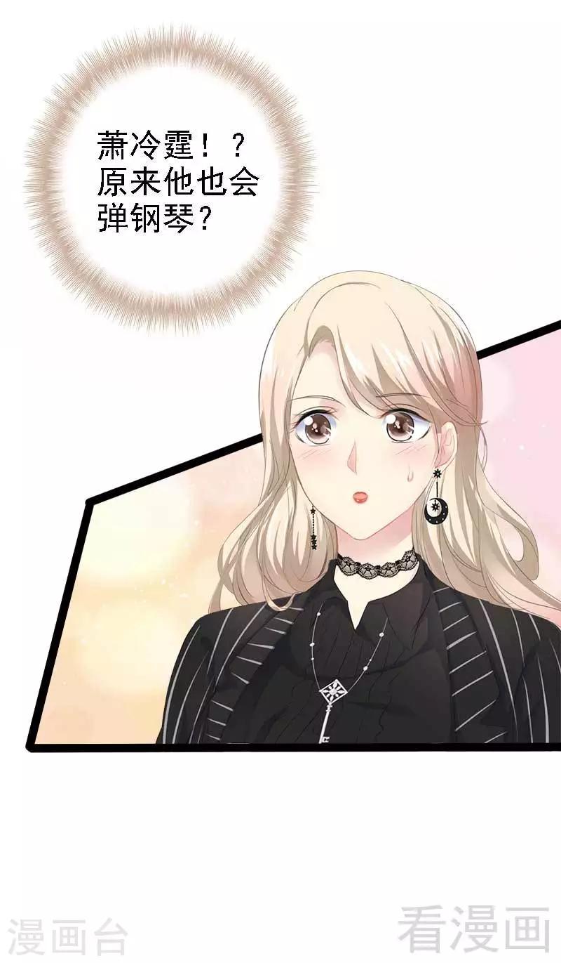 《神秘帝少甜甜爱恋》第47话 就算悲怆，也有我陪着你 第36页