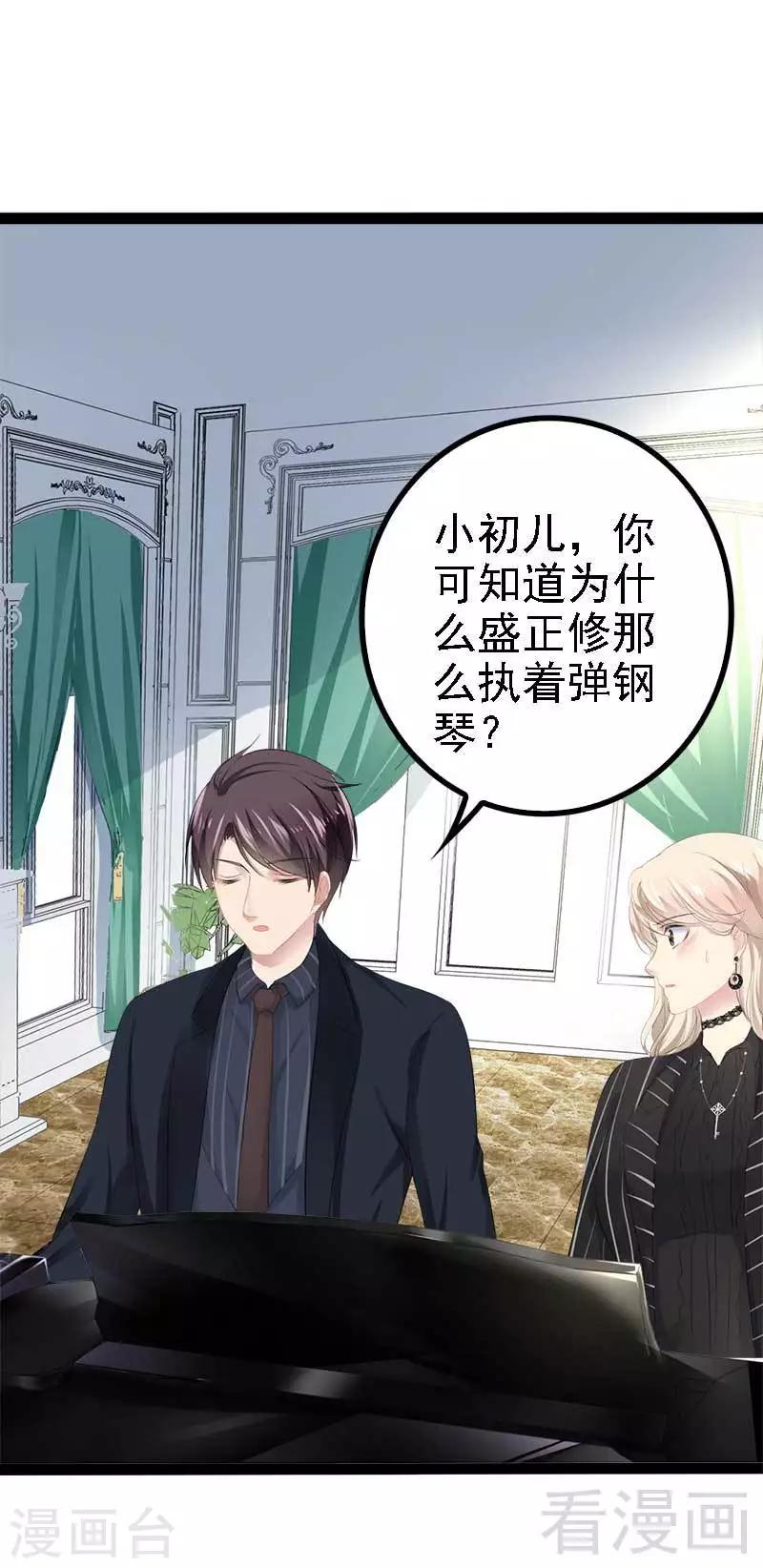 《神秘帝少甜甜爱恋》第47话 就算悲怆，也有我陪着你 第41页