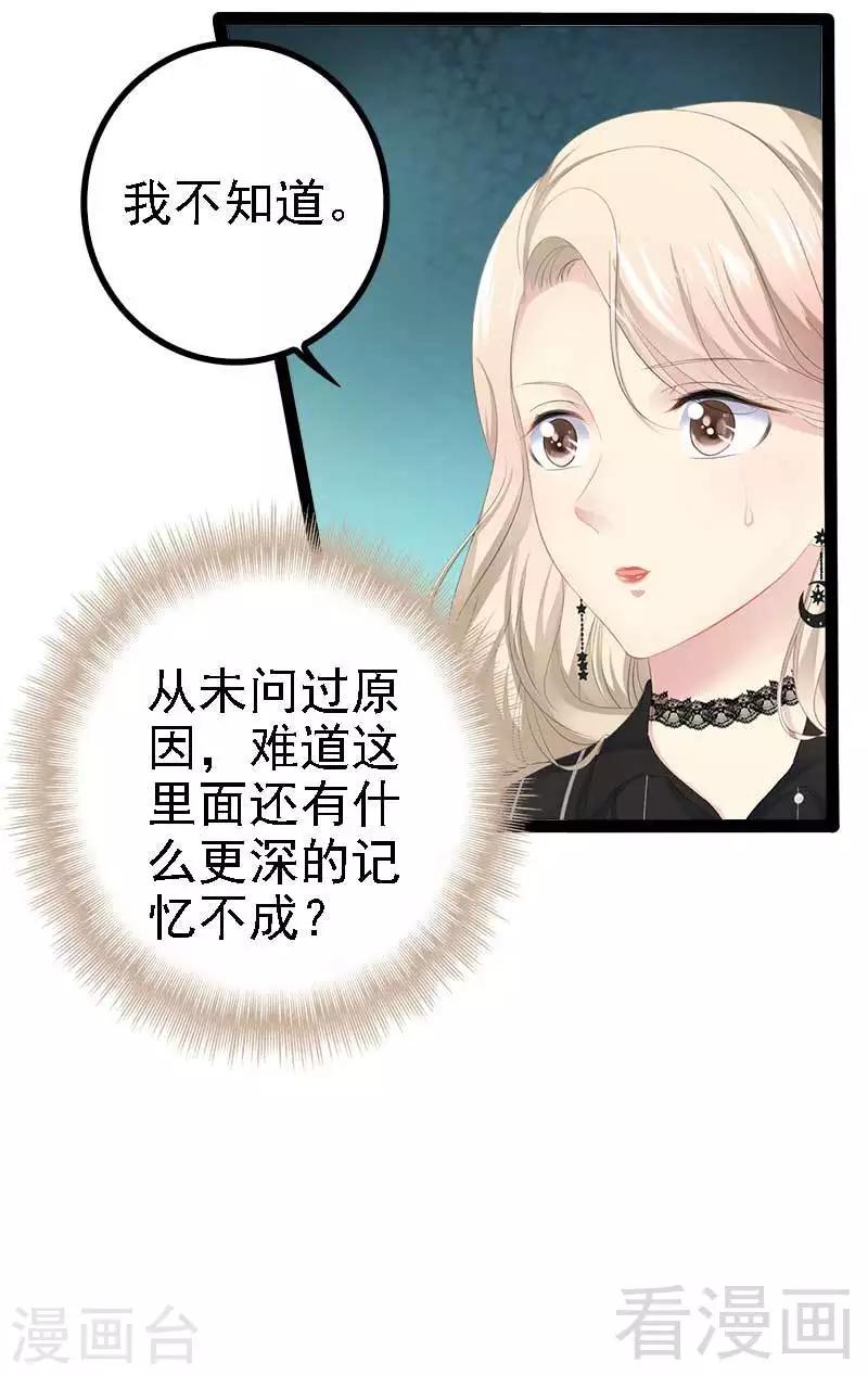 《神秘帝少甜甜爱恋》第47话 就算悲怆，也有我陪着你 第42页