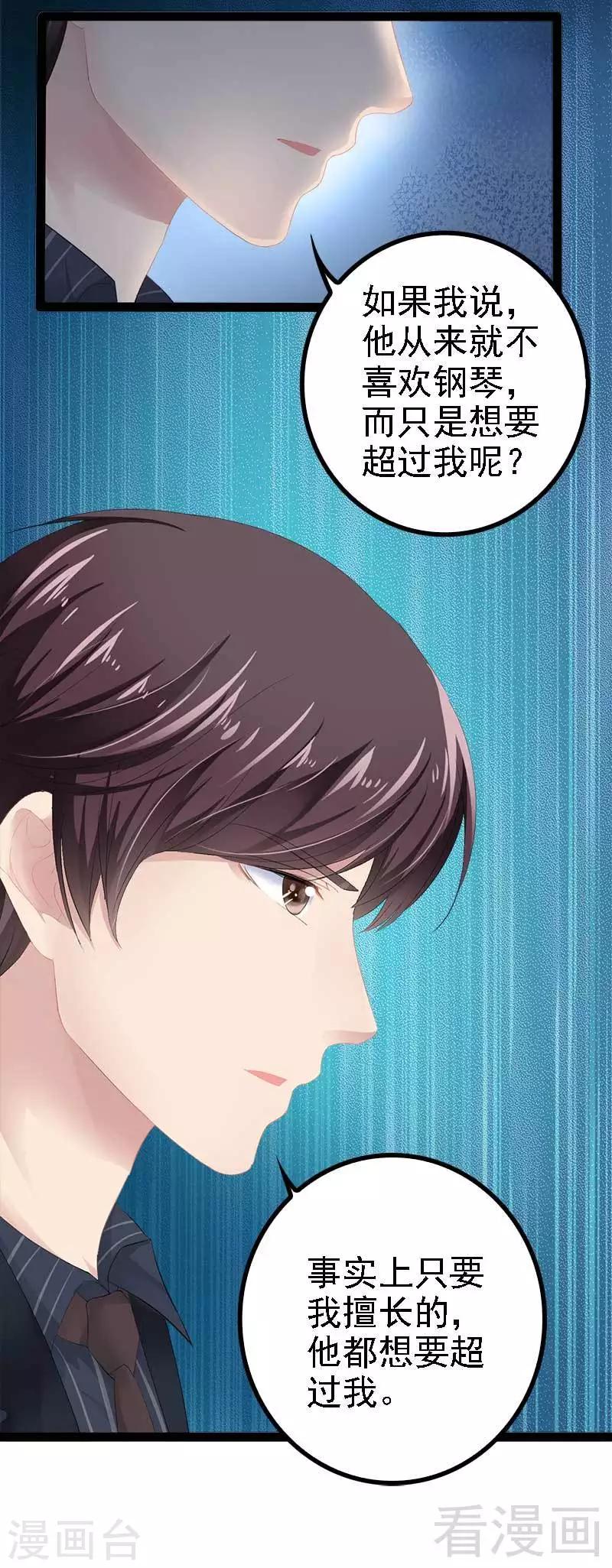 《神秘帝少甜甜爱恋》第47话 就算悲怆，也有我陪着你 第46页