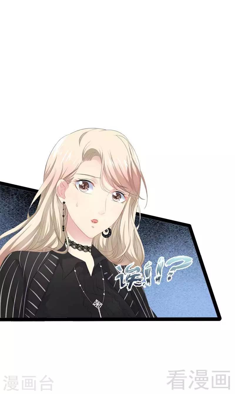 《神秘帝少甜甜爱恋》第47话 就算悲怆，也有我陪着你 第47页