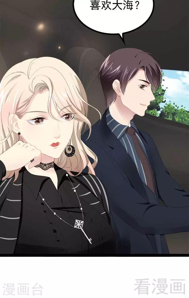 《神秘帝少甜甜爱恋》第47话 就算悲怆，也有我陪着你 第5页