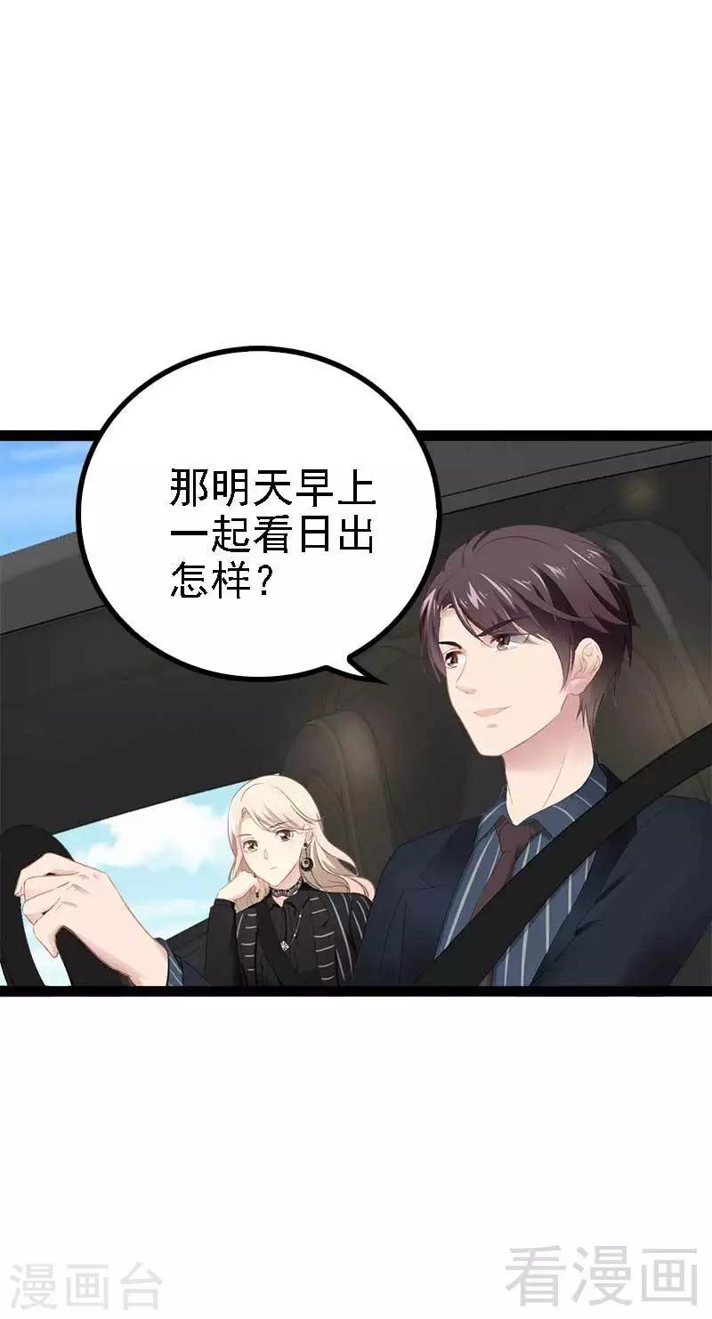 《神秘帝少甜甜爱恋》第47话 就算悲怆，也有我陪着你 第7页