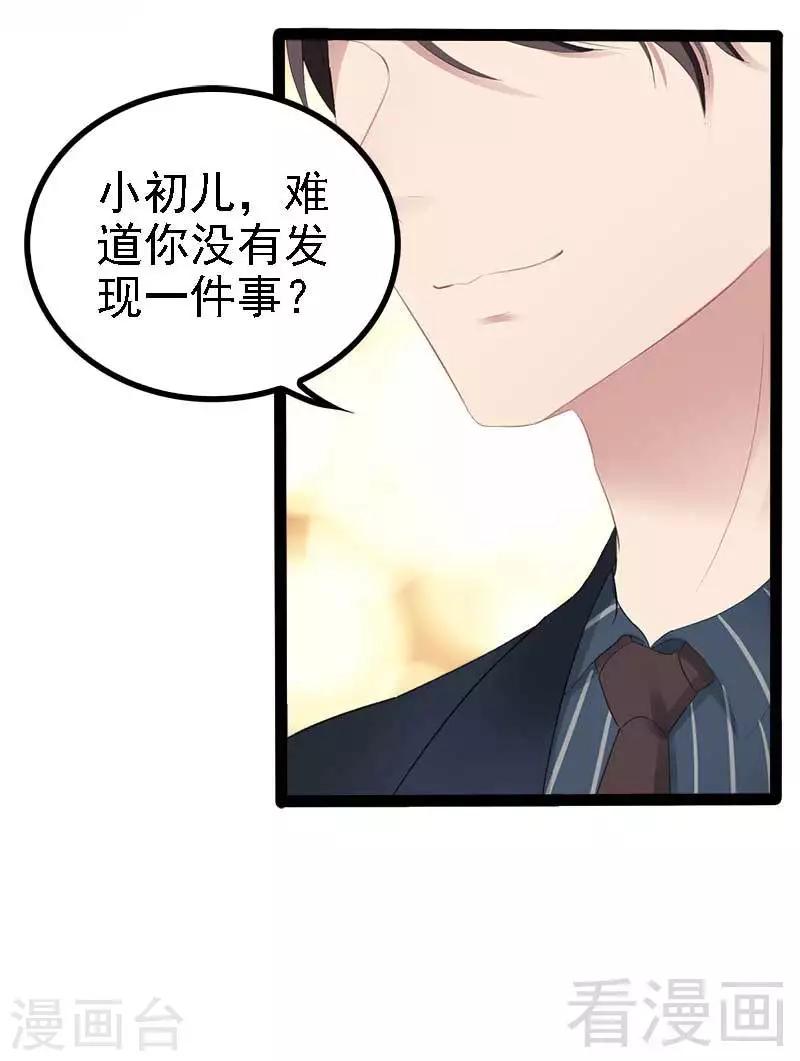 《神秘帝少甜甜爱恋》第47话 就算悲怆，也有我陪着你 第9页