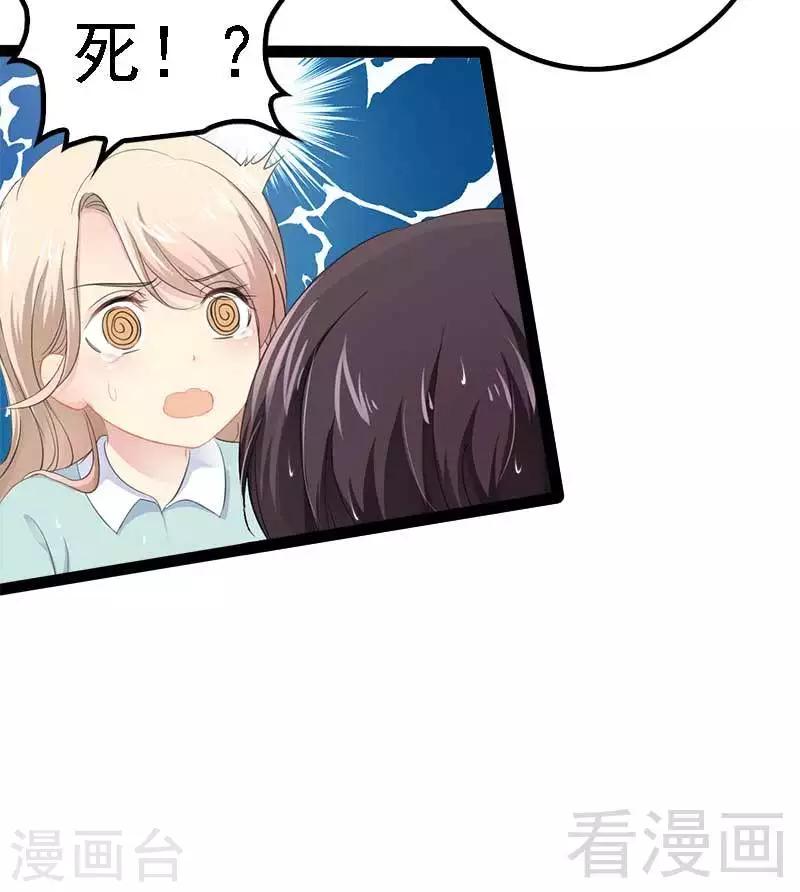 《神秘帝少甜甜爱恋》第49话 说不定我就是你的王子呢 第11页