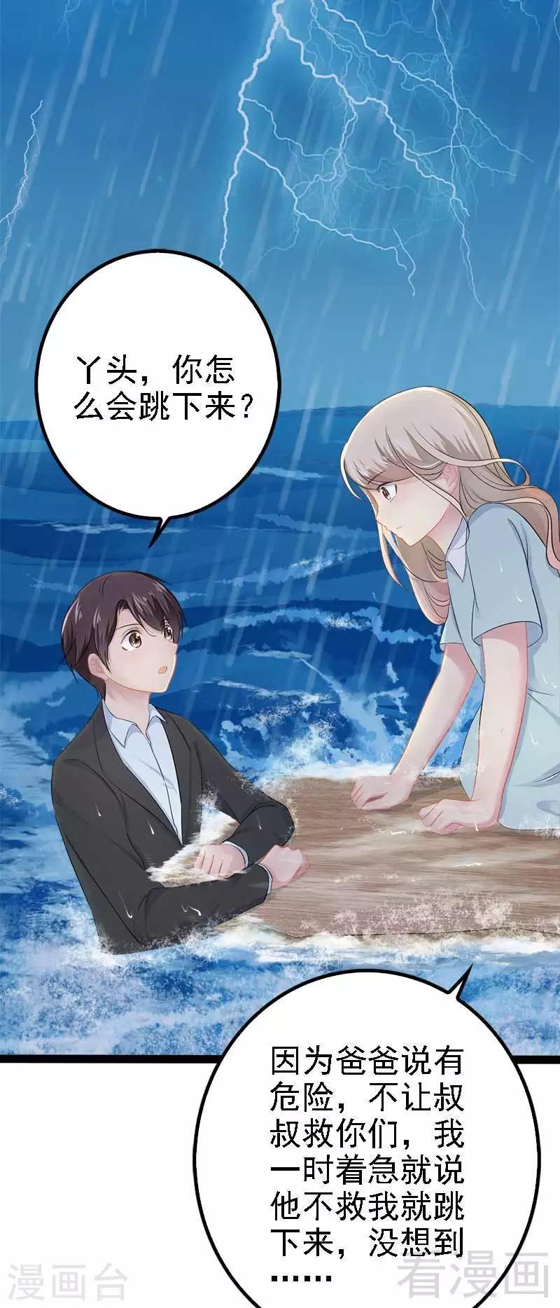《神秘帝少甜甜爱恋》第49话 说不定我就是你的王子呢 第16页