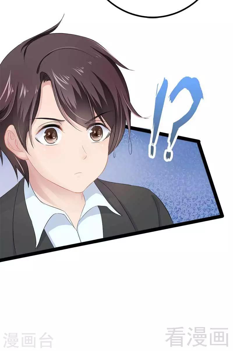 《神秘帝少甜甜爱恋》第49话 说不定我就是你的王子呢 第17页