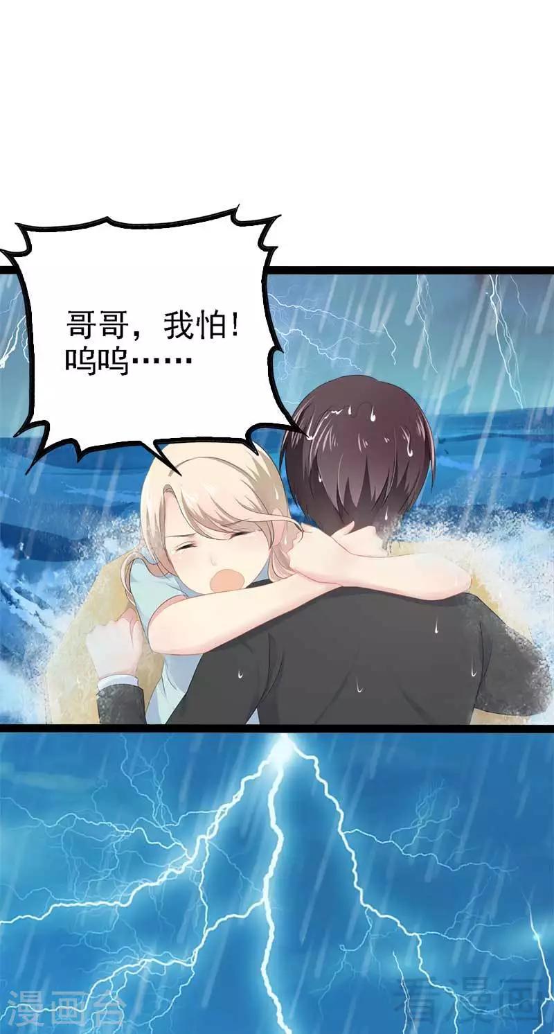 《神秘帝少甜甜爱恋》第49话 说不定我就是你的王子呢 第19页