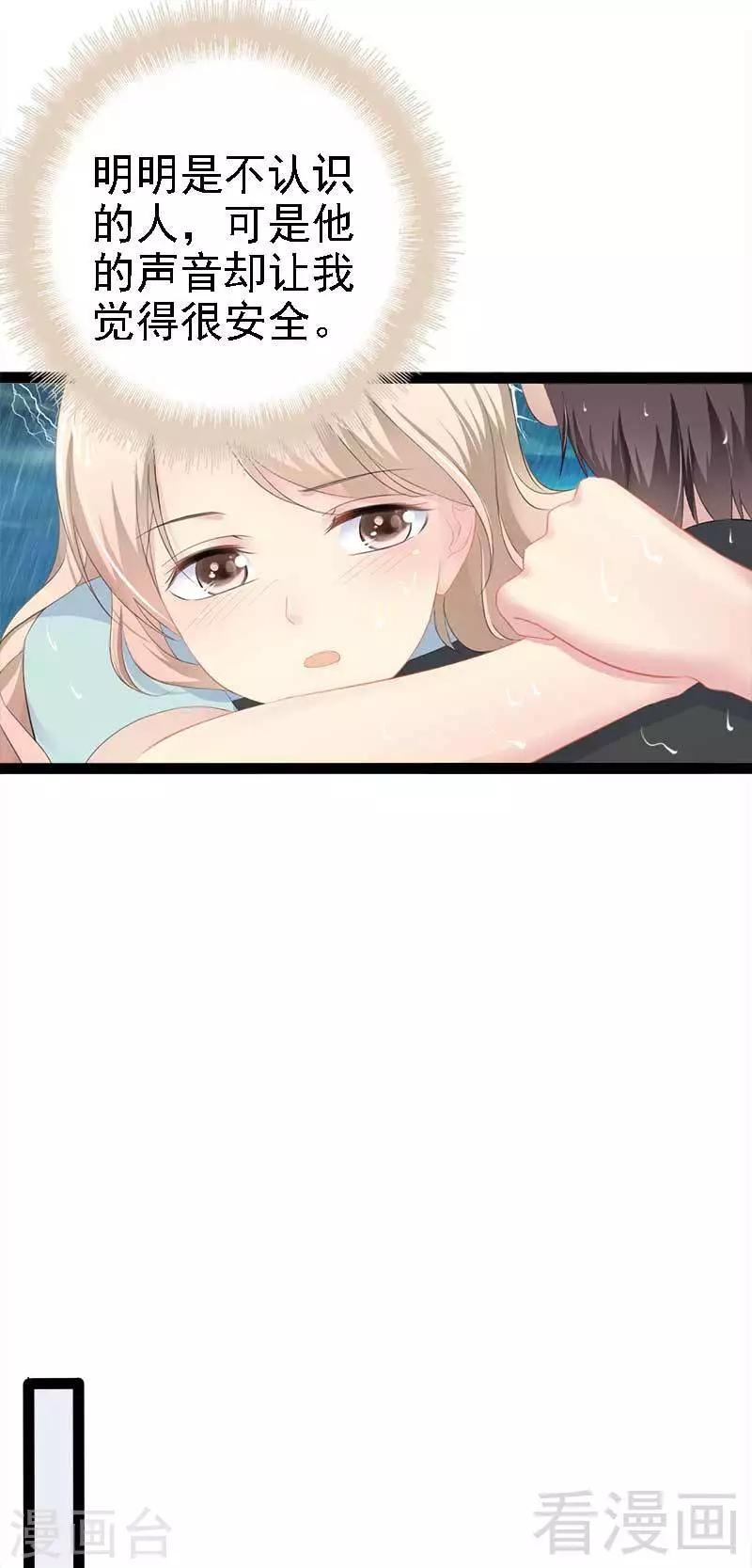 《神秘帝少甜甜爱恋》第49话 说不定我就是你的王子呢 第22页