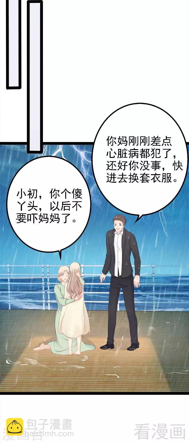 《神秘帝少甜甜爱恋》第49话 说不定我就是你的王子呢 第23页