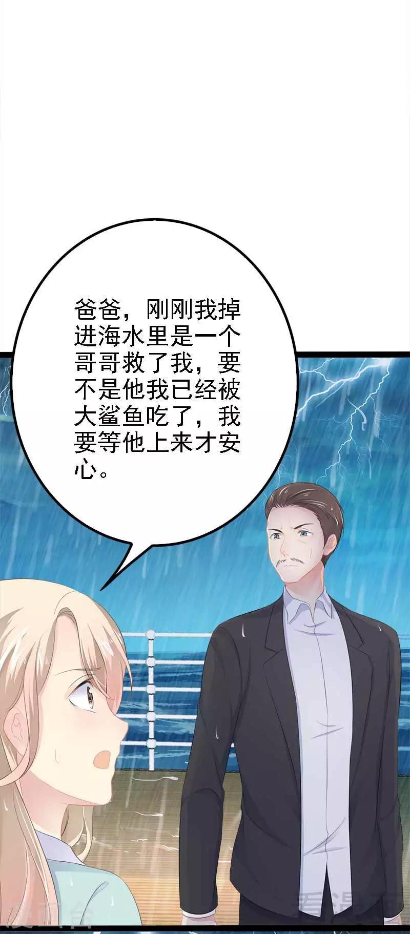 《神秘帝少甜甜爱恋》第49话 说不定我就是你的王子呢 第24页