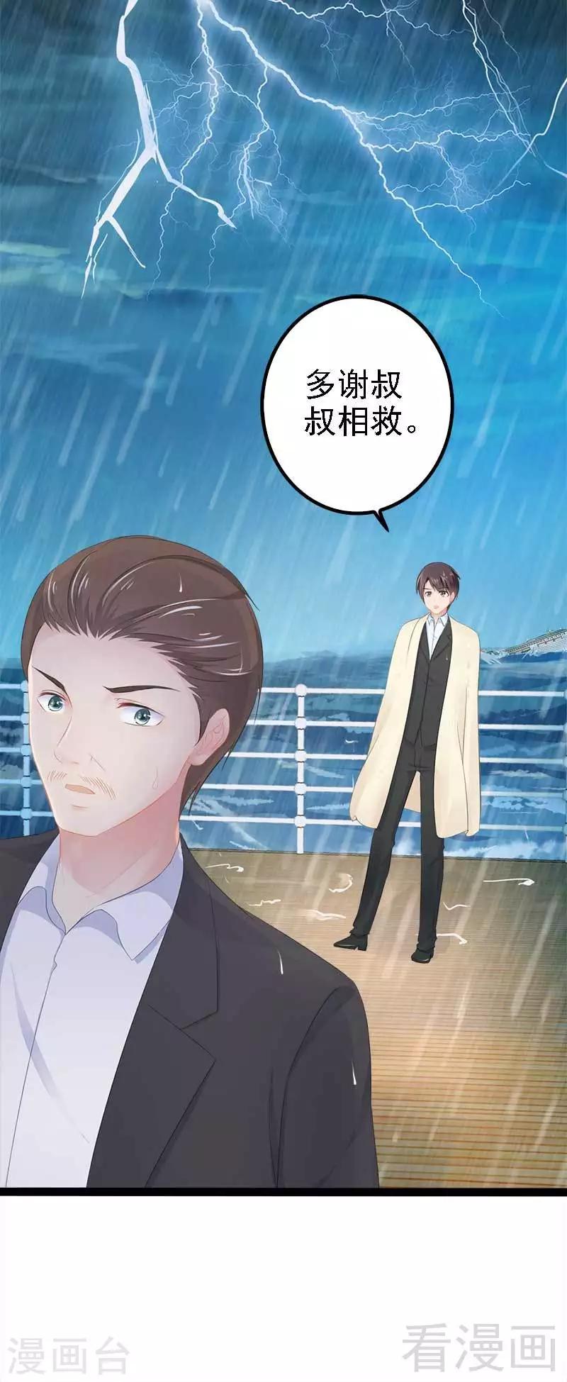 《神秘帝少甜甜爱恋》第49话 说不定我就是你的王子呢 第25页