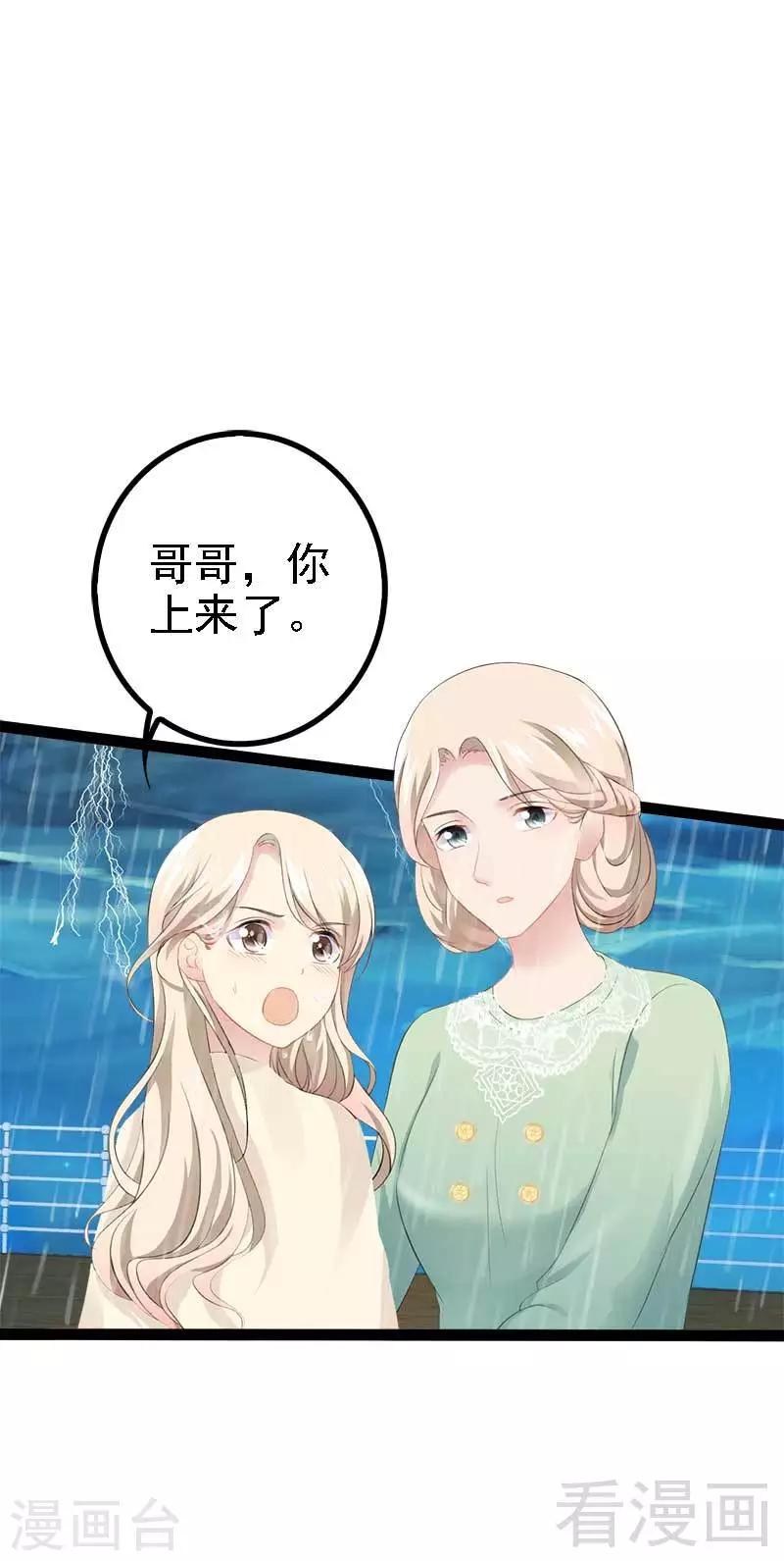 《神秘帝少甜甜爱恋》第49话 说不定我就是你的王子呢 第26页