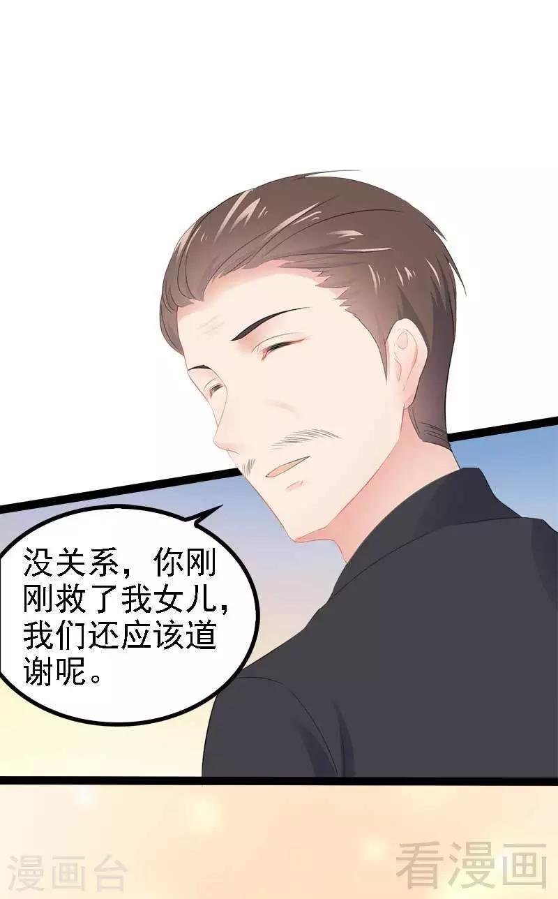 《神秘帝少甜甜爱恋》第49话 说不定我就是你的王子呢 第28页