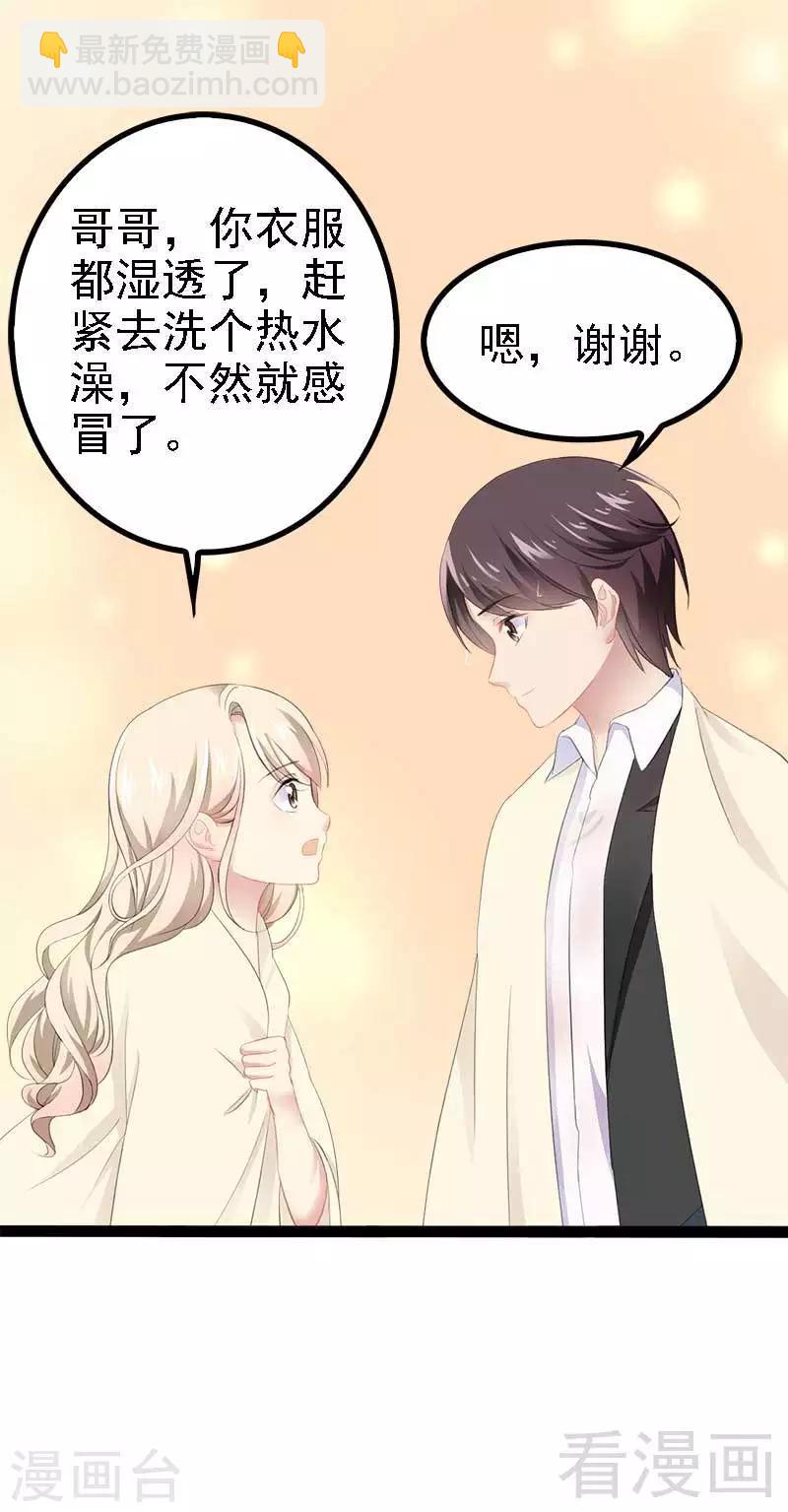 《神秘帝少甜甜爱恋》第49话 说不定我就是你的王子呢 第29页