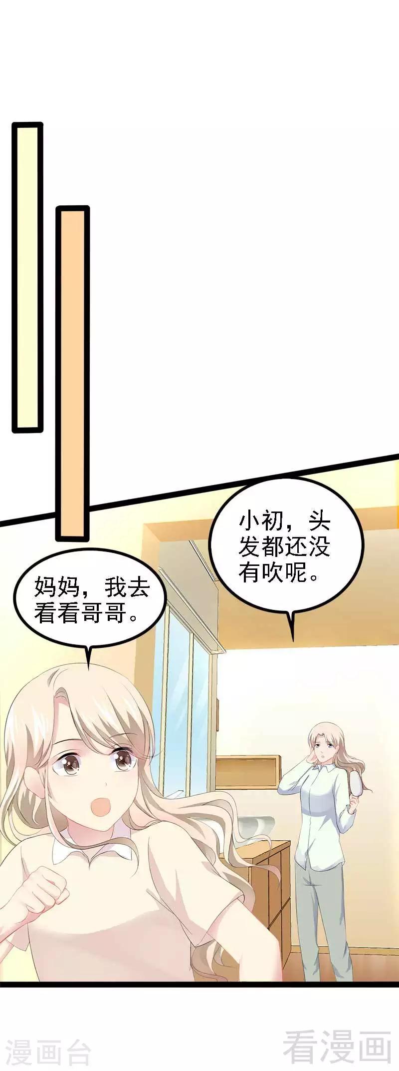 《神秘帝少甜甜爱恋》第49话 说不定我就是你的王子呢 第30页