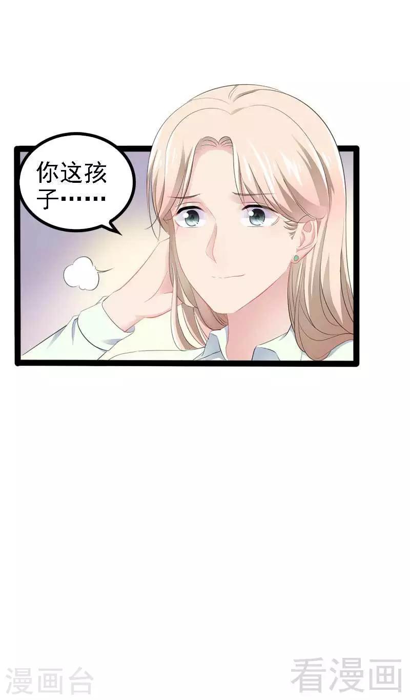 《神秘帝少甜甜爱恋》第49话 说不定我就是你的王子呢 第31页