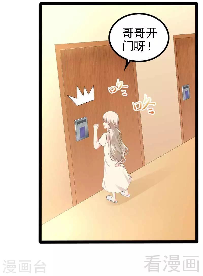《神秘帝少甜甜爱恋》第49话 说不定我就是你的王子呢 第32页