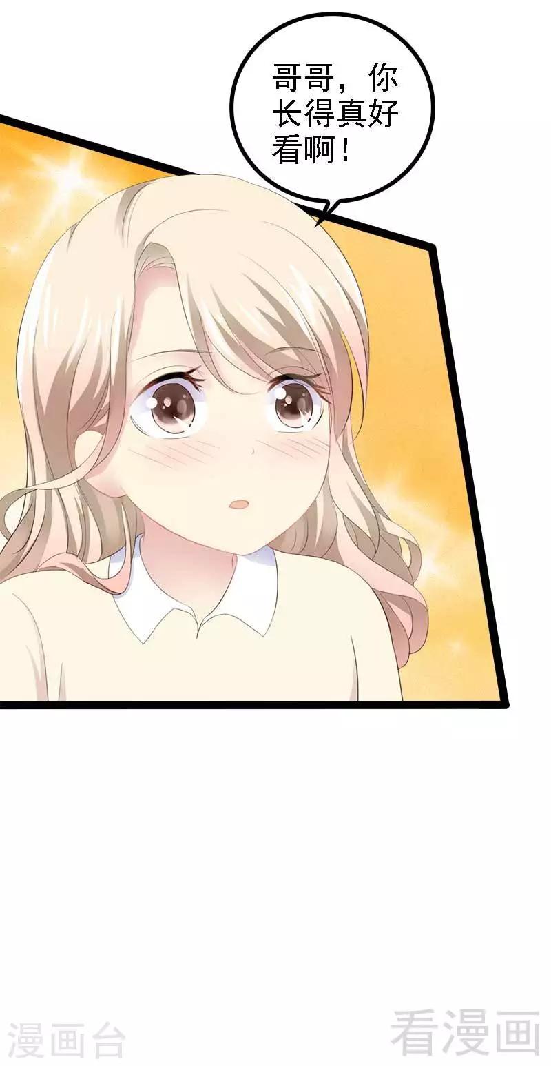 《神秘帝少甜甜爱恋》第49话 说不定我就是你的王子呢 第36页