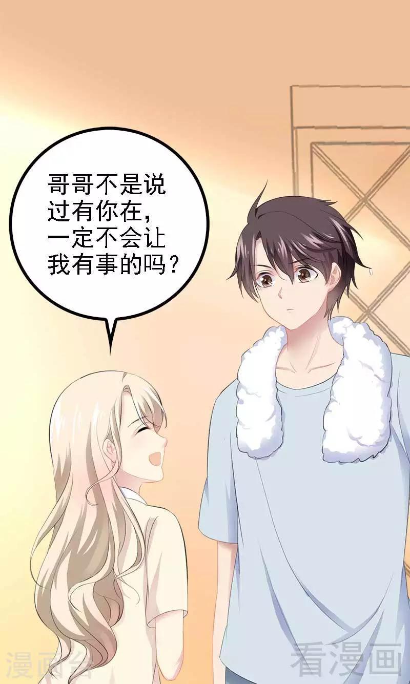 《神秘帝少甜甜爱恋》第49话 说不定我就是你的王子呢 第38页