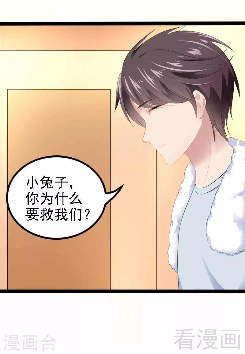《神秘帝少甜甜爱恋》第49话 说不定我就是你的王子呢 第40页
