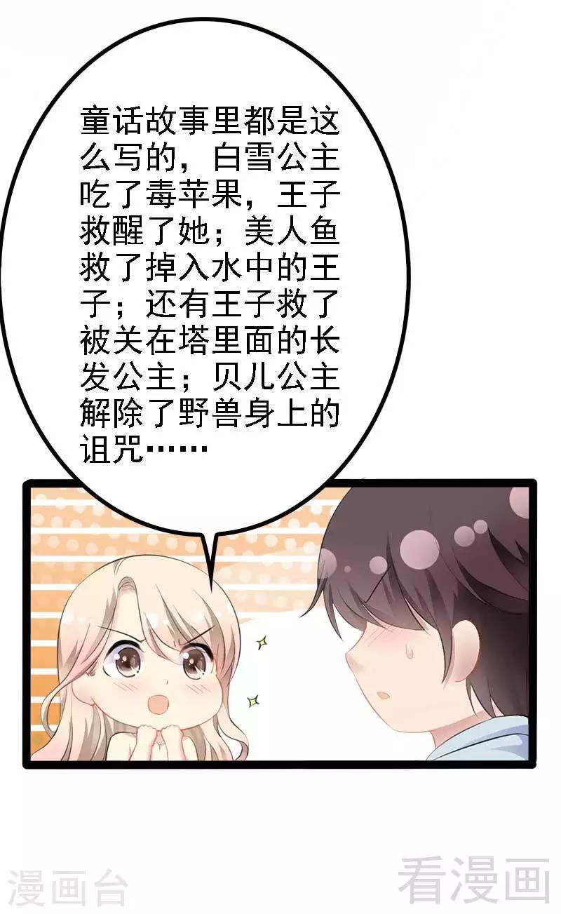 《神秘帝少甜甜爱恋》第49话 说不定我就是你的王子呢 第41页