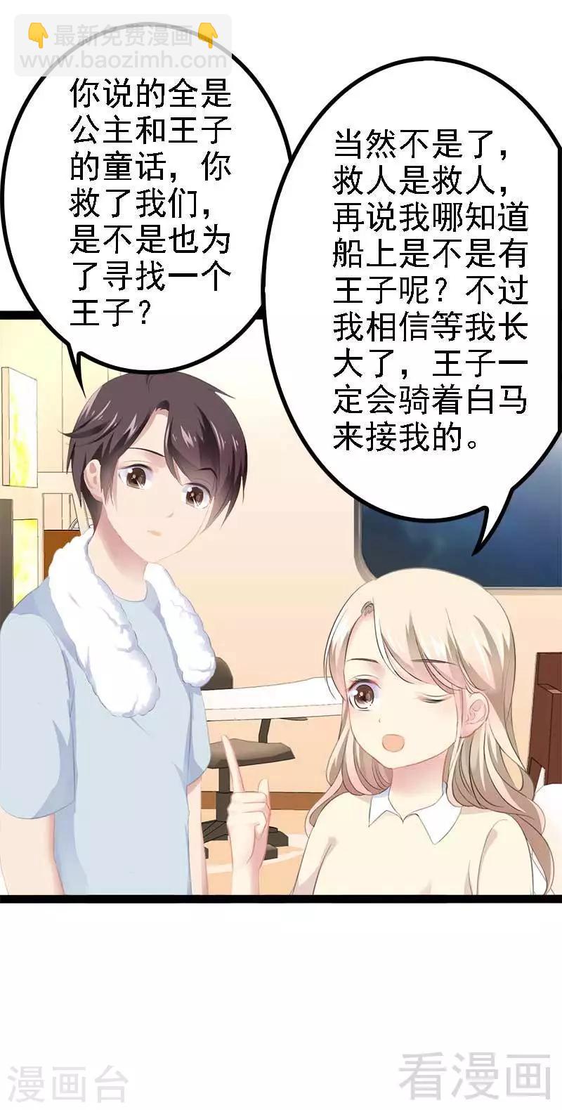 《神秘帝少甜甜爱恋》第49话 说不定我就是你的王子呢 第42页