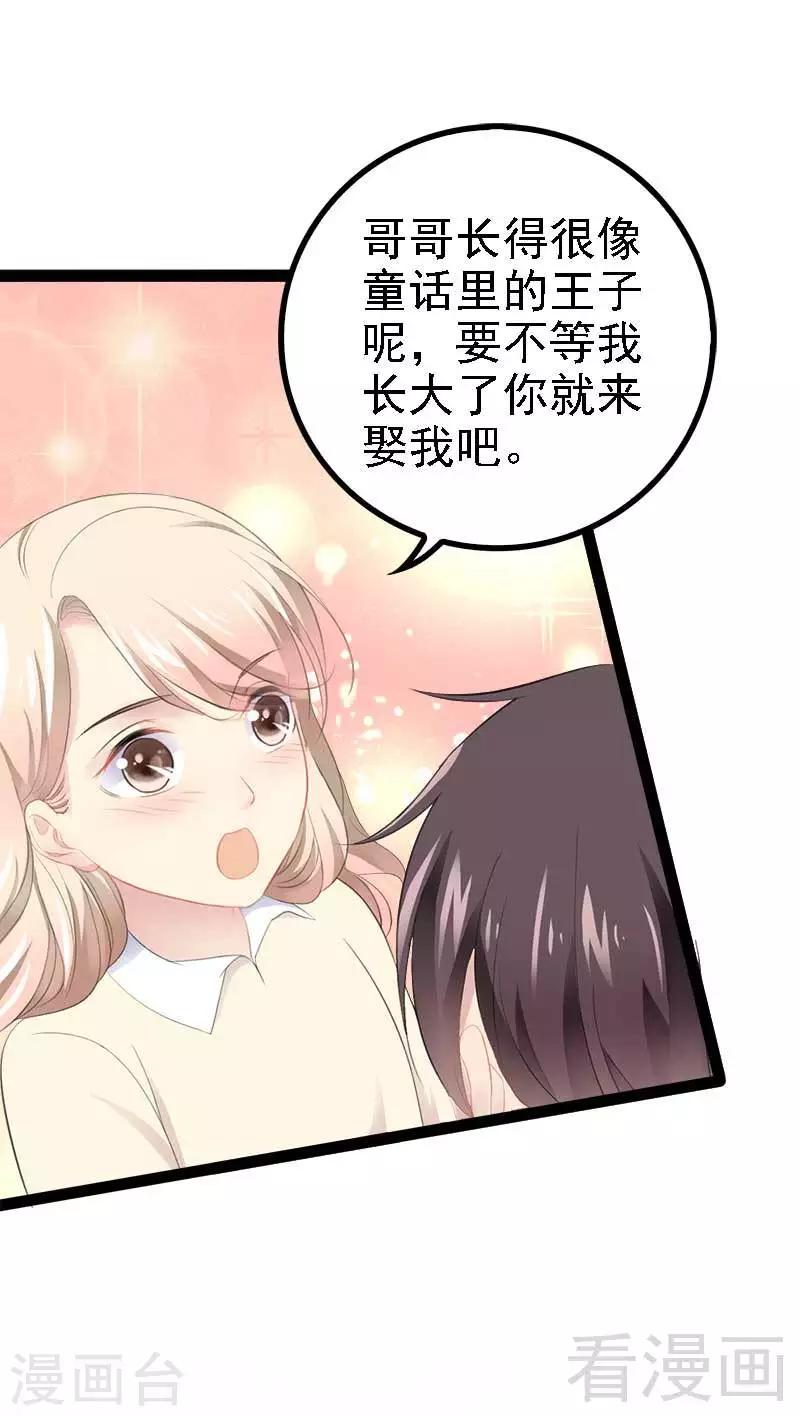 《神秘帝少甜甜爱恋》第49话 说不定我就是你的王子呢 第45页