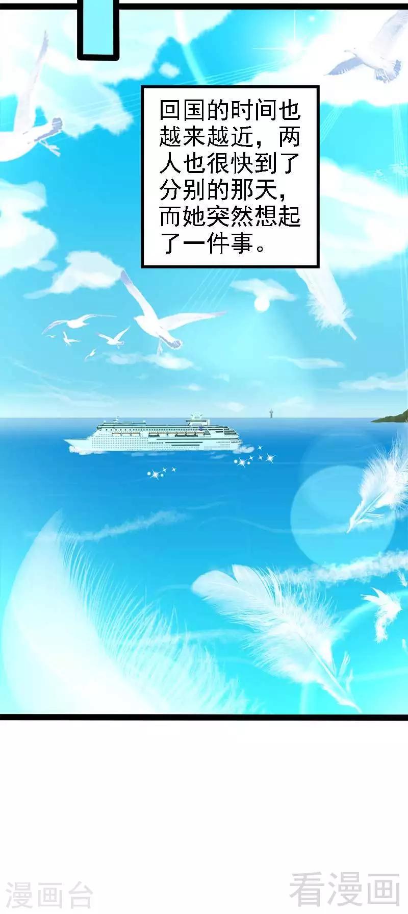 《神秘帝少甜甜爱恋》第49话 说不定我就是你的王子呢 第48页