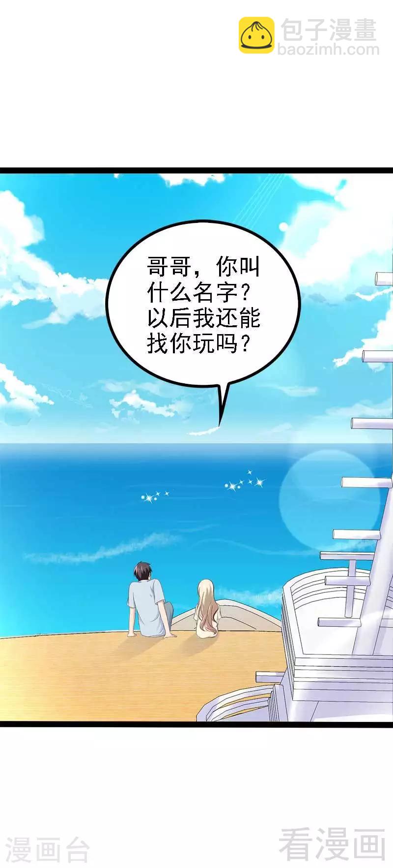 《神秘帝少甜甜爱恋》第49话 说不定我就是你的王子呢 第49页