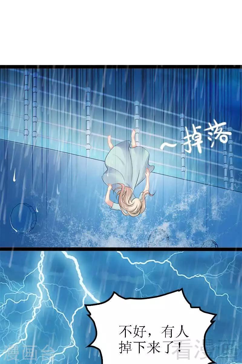 《神秘帝少甜甜爱恋》第49话 说不定我就是你的王子呢 第4页