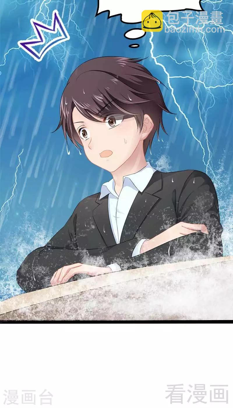 《神秘帝少甜甜爱恋》第49话 说不定我就是你的王子呢 第5页