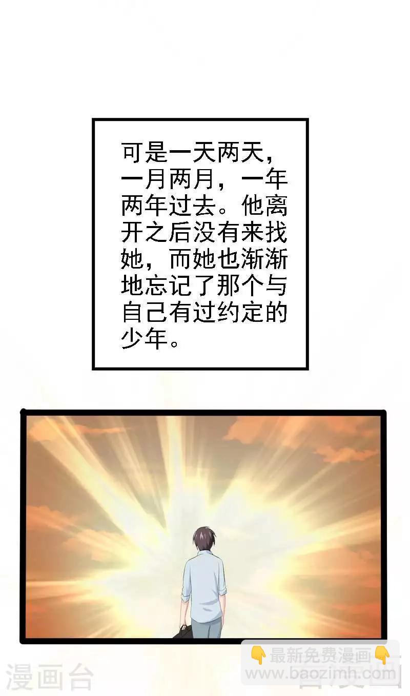 《神秘帝少甜甜爱恋》第50话 叫哥哥 第12页