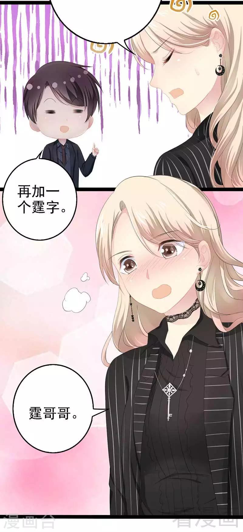 《神秘帝少甜甜爱恋》第50话 叫哥哥 第28页