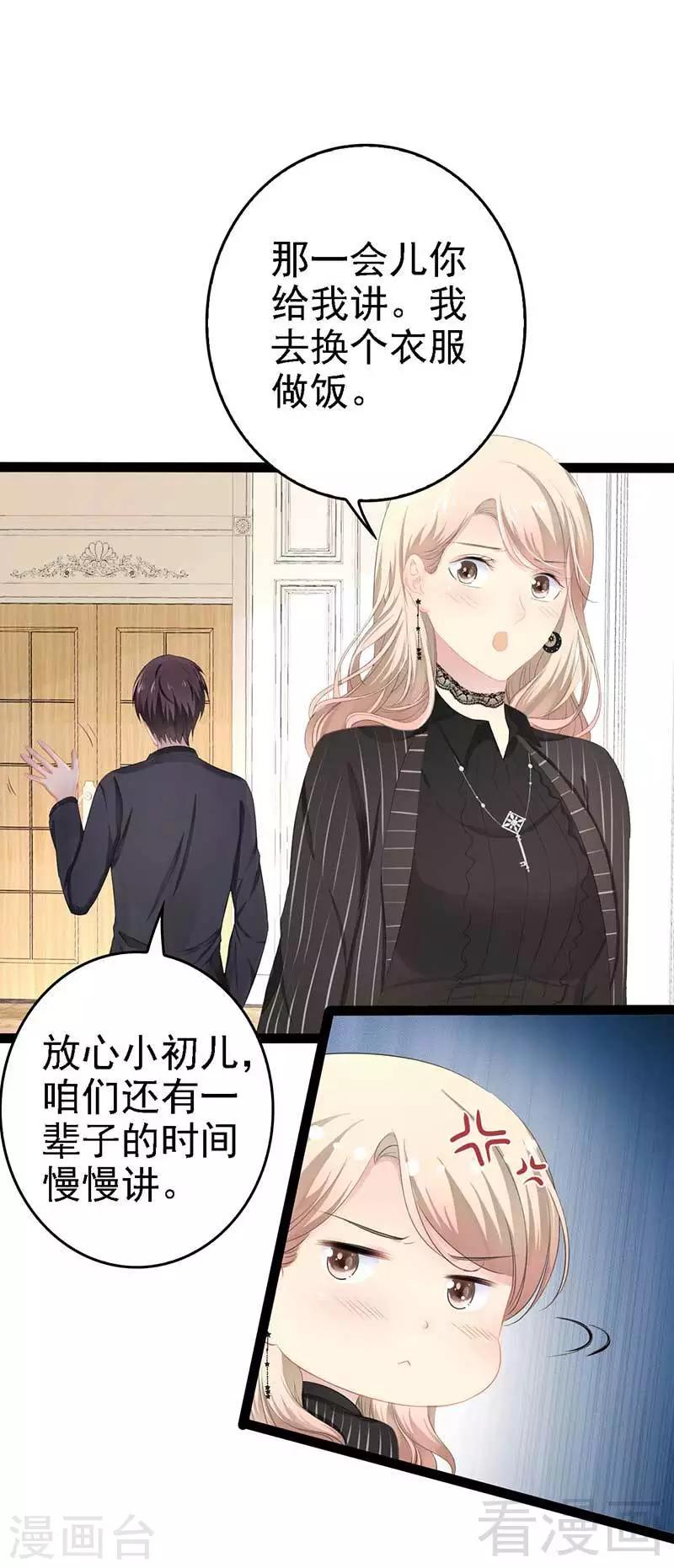 《神秘帝少甜甜爱恋》第50话 叫哥哥 第31页