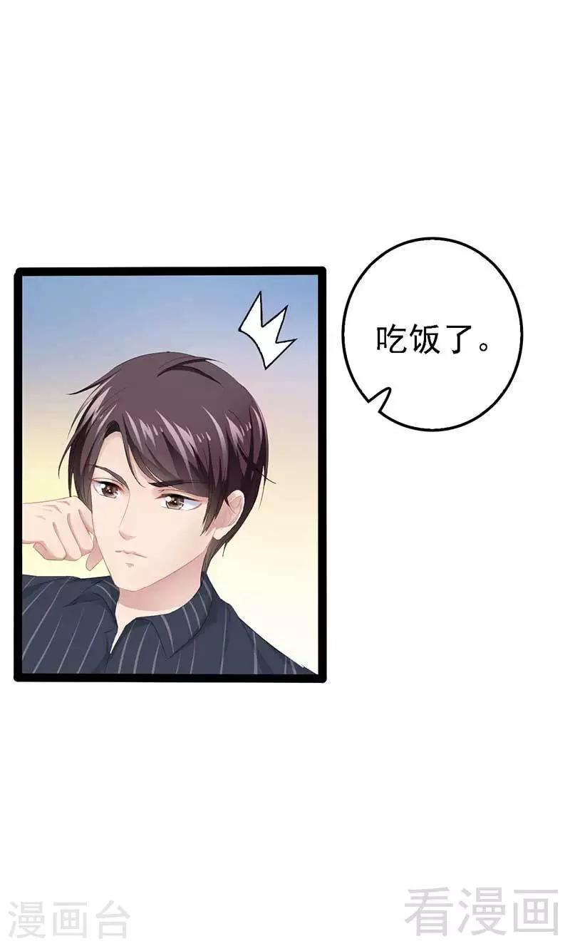 《神秘帝少甜甜爱恋》第50话 叫哥哥 第34页