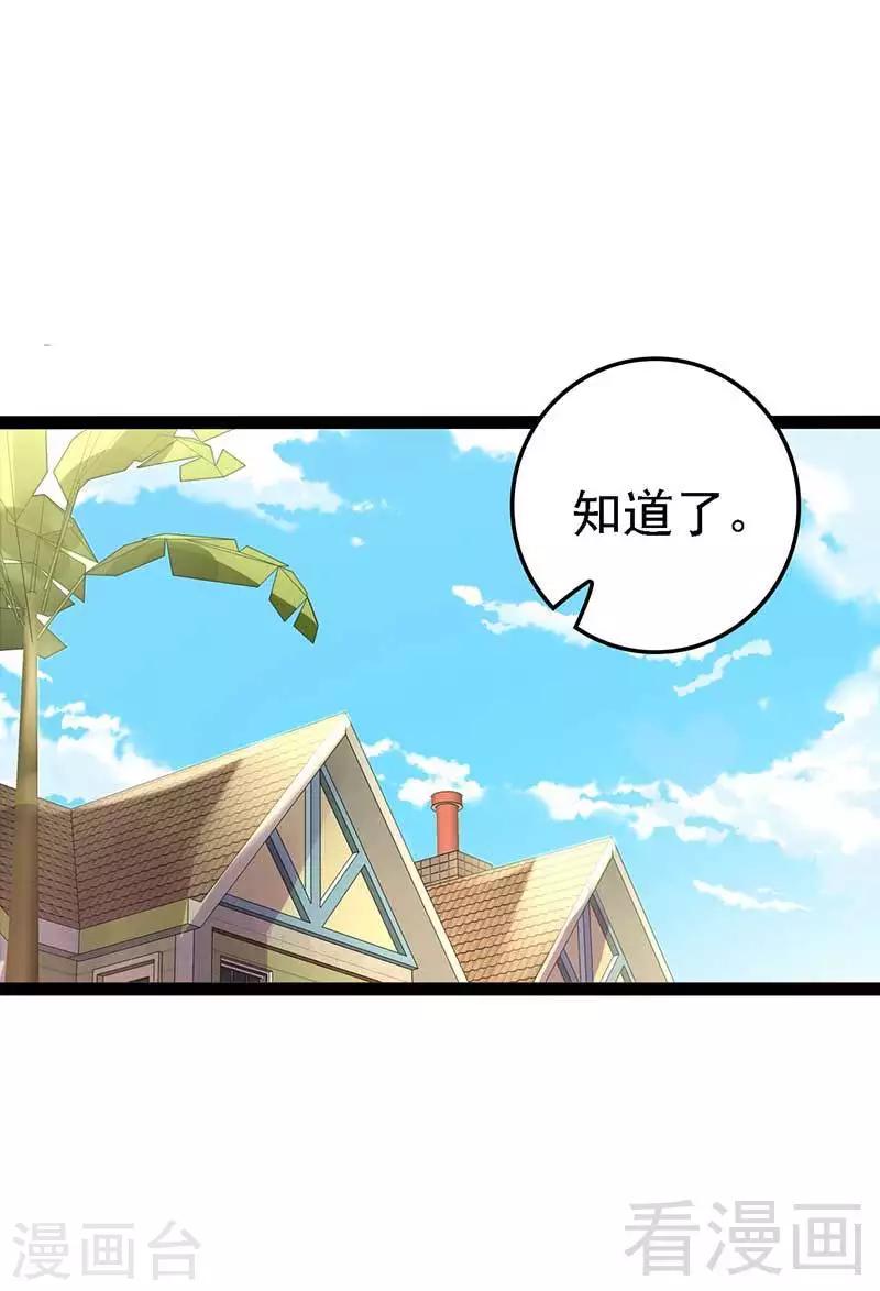 《神秘帝少甜甜爱恋》第50话 叫哥哥 第38页