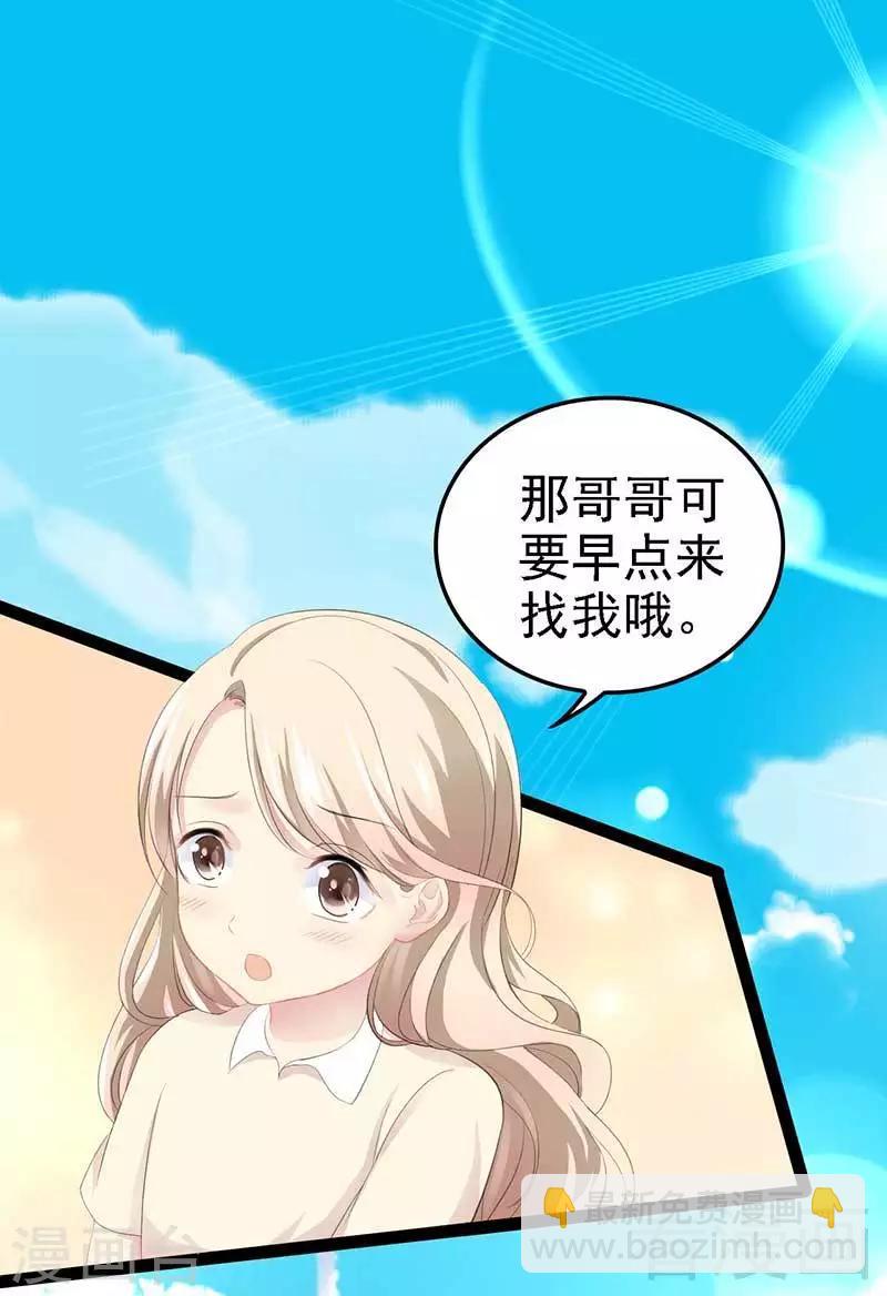 《神秘帝少甜甜爱恋》第50话 叫哥哥 第3页