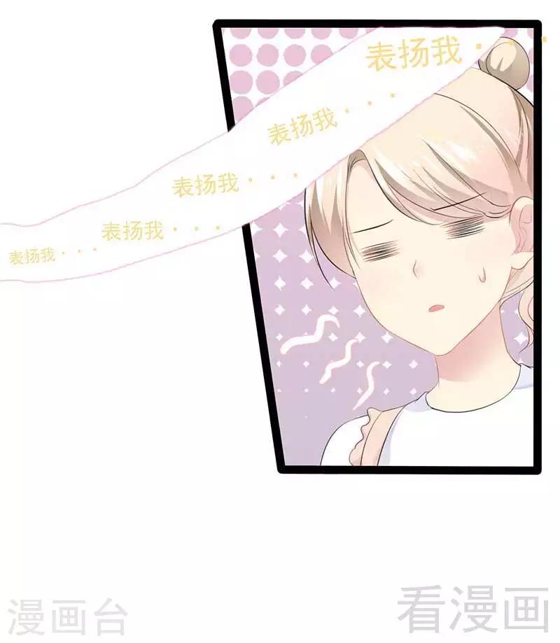 《神秘帝少甜甜爱恋》第50话 叫哥哥 第41页