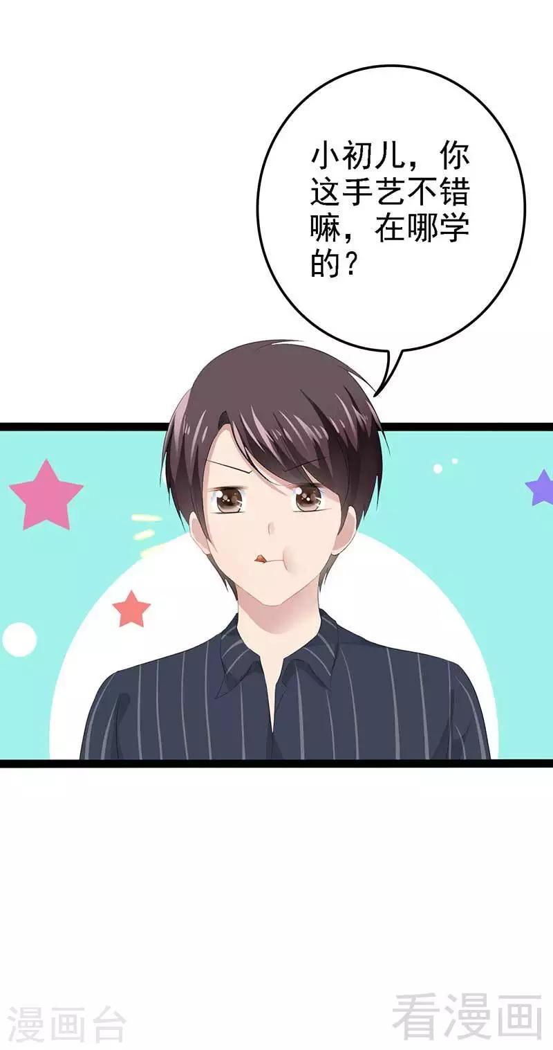 《神秘帝少甜甜爱恋》第50话 叫哥哥 第44页