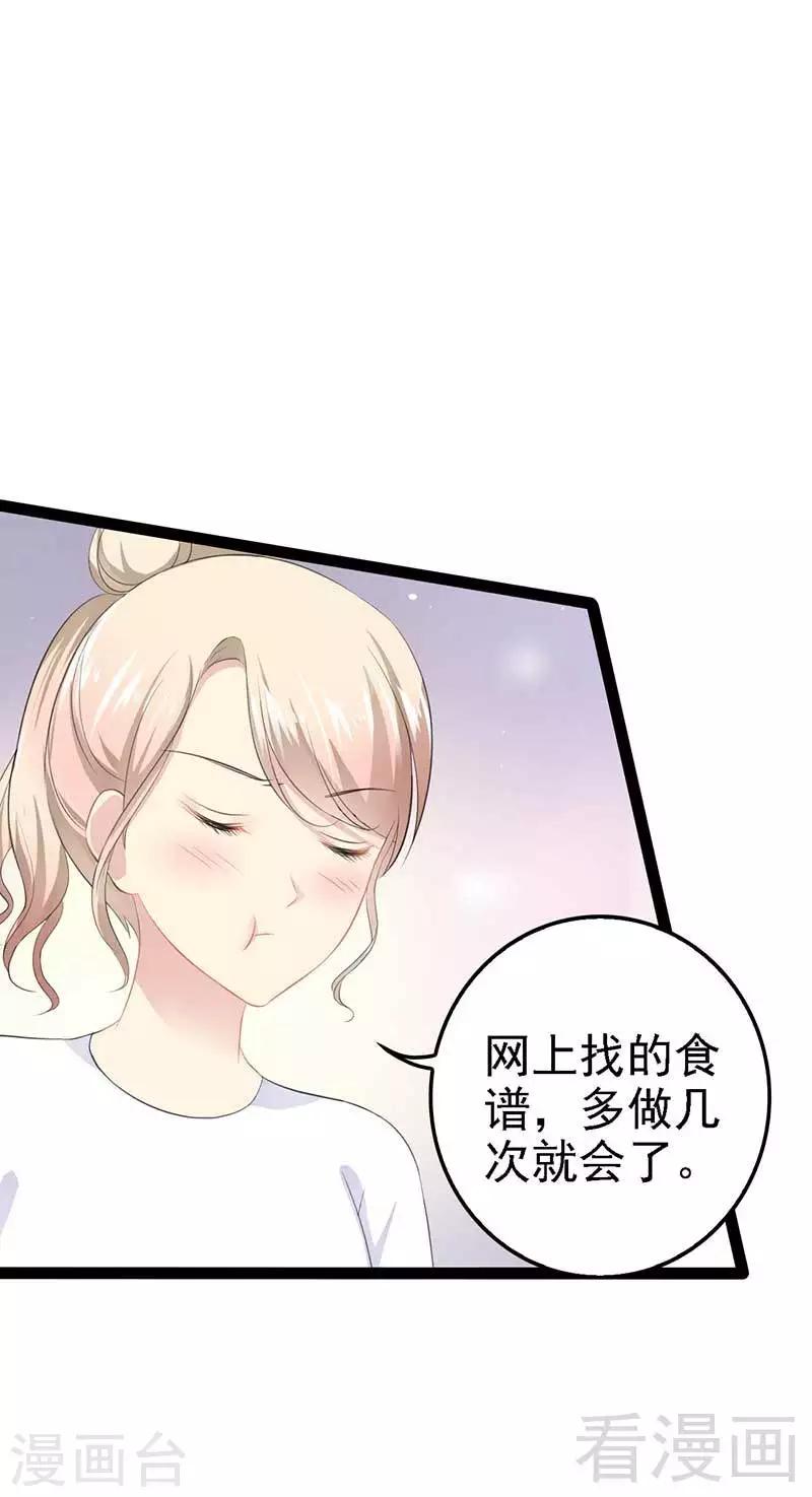 《神秘帝少甜甜爱恋》第50话 叫哥哥 第45页